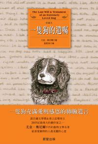 鐘 風水 一隻狗的遺囑香港